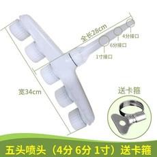 五頭澆水噴頭 (1.5寸) 霧化大流量 送卡箍, 1個, 5頭噴頭 4分/6分/1寸  送卡箍