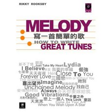 (老羊樂器店)開發票 典絃 寫一首簡單的歌 附CD 樂譜 作曲 吉他譜 民謠吉他 木吉他 電吉他 鋼琴, 1個