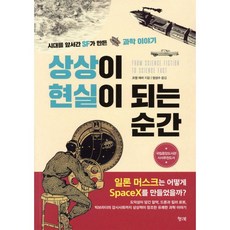 상상이 현실이 되는 순간