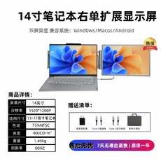 휴대용 모니터 초슬림 고화질 포터블 게이밍 무결점, 14인치 우측 1.2K 고색역 연한 회색