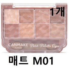 캔메이크 쁘띠팔레트 아이즈 매트, 1개, M01 메이플 밀피유