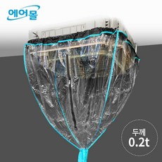 에어몰- 전체투명 천장형에어컨 1 4way 겸용 에어컨크리닝가드 SAC-E500C(중앙 4방향지퍼), 단품, 단품