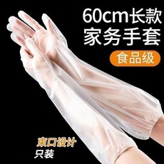 60cm加長食品級家務手套 防水防滑, 1個, 食品級,長臂厚款磨砂質感,10只/5雙