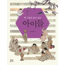 HyeonamJunior 藏在古畫裡的孩子們, 無null