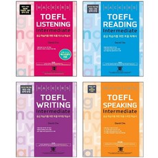 해커스 토플 라이팅+리딩+스피킹+리스닝 인터미디엇 세트 + 미니수첩 증정, 해커스어학연구소