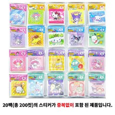 산리오 캐릭터 프리쿠라 최애 입덕 도무송 스티커 20팩(총 200컷) 세트 중복없음, 20P