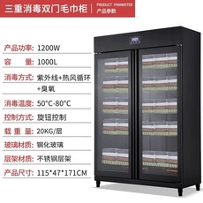 의류 소독기 업소용 앞치마 멸균 살균기 980L 저온, AC. 더블 도어 터치스크린 타월 캐비닛