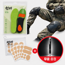 [천리] 군입대 훈련소 군대 준비물 세트, 깔창M, 1세트