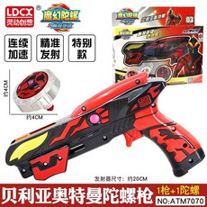 台灣熱賣 魔幻之奧特曼英雄玩具旋轉陀螺 迪迦捷德貝利亞怪獸, 1個, 【奧特曼陀螺槍】貝利亞（1槍+1陀螺）