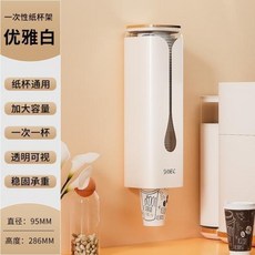 壁掛式一次性紙杯架 自動取杯器 收納盒 置物架, 1個, 白色