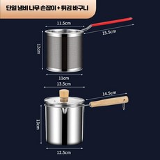 미니 스테인리스 튀김냄비 가정용 캠핑용 소형 튀김팬, 1세트, 나무손잡이 튀김냄비, 1cm