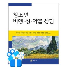 [와일드북] 청소년 비행·성·약물 상담 /마스크제공, 이지연 외