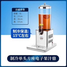 차 디스펜서 업소용 주스 우유 음료 보냉 보온 대용량, 사각받침 1구 6L 냉각 전용