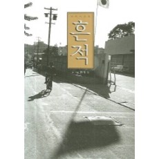 NoonbitPublishing 痕跡, 韓正植 著