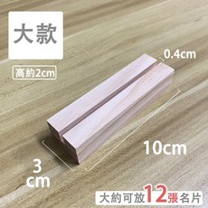 日日好事 GOOD DAY 松木原木名片展示座 大款10公分 立式卡片座, 【木質名片展示座】大款１０ｃｍ－１個, 1個