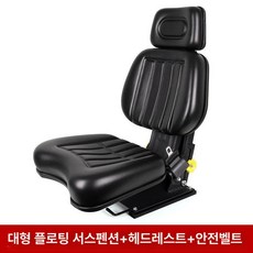 온코 지게차 의자 쇼바 화물차 트렉터 굴삭기 중장비, 1개, 서스펜션+헤드레스트+안전벨트