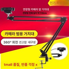 오버헤드 거치대 모니터 녹화 장비 녹음용 브라켓 믹서, 1개, 확장형클립베이스서스펜션1