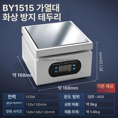 가열기 스테인리스 열판 납땜용 히팅 열처리 장비 열전도, 가지고 다닐 수 있는, BY1515 표준, 기본 색상