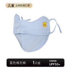 3D立體兒童防曬冰絲面罩男女童夏季戶外防紫外線護眼角遮陽面罩