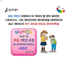 길맥 영어학습 초등 3학년 과정-6개월