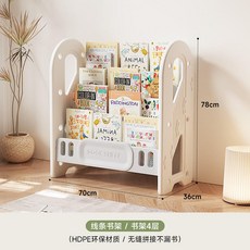 糖米啟兒童玩具收納架落地多層家用寶寶置物架分類整理箱儲物櫃, 1個, 【4層書架】書架4層
