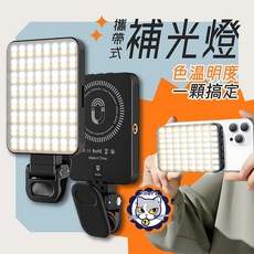 磁吸自拍補光燈 LED打光燈 視訊會議 手機補光燈 相機補光燈 拍照直播 攝影 加強補光 三色光, 1個
