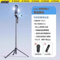 DFMEI RTAKO四軸2025新款跨境自拍杆落地三腳架手機拍照通用直播支架, 1個, 如圖, 1.7米美顏款【AI追蹤雲眼】跟拍0延遲★四軸更防抖★變焦拍