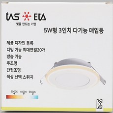 밀셀코 디밍 다운라이트 7.62cm 5W 매입형등기구