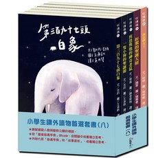小學生課外優良讀物(八)：經典橋樑套書1, 悅讀橋