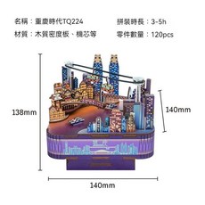 Tonecheer 魔法城堡音樂盒 DIY木質拼裝模型 111零件 附經典配樂 益智擺件 禮物, 1個, 重慶時代【奇幻魔都】