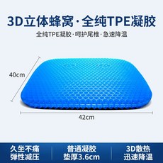 加厚凝膠坐墊 蜂巢透氣椅墊 夏季辦公室久坐屁墊 硅膠涼感坐椅墊 散熱透氣, 1個, 升級第五代-超厚雙層升級款