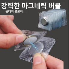 프리미엄 강력 자성 PVC 마그넷 스냅버튼 가방 의류 커튼용 자석 단추 10P세트, 10개, 원형 실버