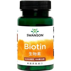 【SWANSON 美國斯旺森】生物素 Biotin 5000mcg 100顆 維他命H B7, 1個