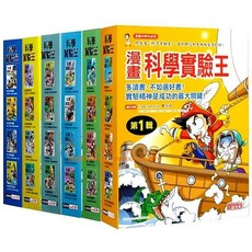 漫畫科學實驗王系列 全套彩色平裝50冊, 平裝