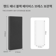 슬로건 바인더 보관 사진 배너 가로형 세로형 모으기 내지 판 콜렉션 별무늬 단독 티켓, 1개, 1매, 블랙 스타리 스카이 50페이지
