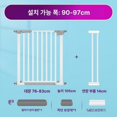 ssy 난간대 안전 아기안전 아기펜스 계단 출입구 펜스 게이트 강아지 보호 무타공, 105cm 90-97cm