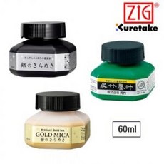 지그 쿠레타케 먹물 금색 은색 60ml 서예용, 쿠레타케먹물(CA2-6)