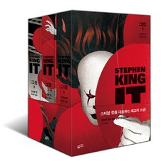 新版封面)牠(It) 套書, 黃金樹, 史蒂芬 金