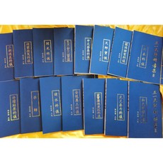 《正一天師科書集15本》瑞鬆軒