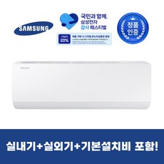 삼성 벽걸이에어컨 26년 6평 AR06D1150HZ 냉방 인버터 실외기포함 기본설치비포함, 일반 배관형