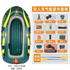 自動充氣橡皮艇 加厚耐磨衝鋒舟 氣墊船 皮劃艇 雙人/三人 捕魚神器 路亞船, 雙人船豪華套餐 【新款自動充氣】