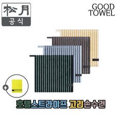 [송월타월] 송월 호텔컬렉션 스트라이프 솔리드 34 (고리손수건 / 570GSM/ 34 X 34cm / 코마사30수), 1개, 섞어서