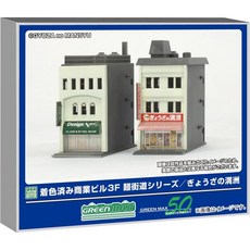 10793856 기차 열차 철도 모형 기관차 모델 그린맥스 N게이지 상업 빌딩 3층 면가도 시리즈/교자 만주 색칠된 구조 키트 디오라마 용품 2652, 10793856 기차 열차 철도 모형 기관차 모델 그린