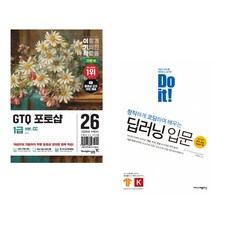 (일마) 2026 이기적 GTQ 포토샵 1급 기본서(ver.CC) + (박해선) Do it! 딥러닝 입문 (전2권)