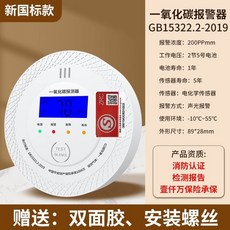 一氧化碳報警器 家用室內車載蜂窩煤氣體CO探測器 防瓦斯中毒警報器, 新國標消防認證【贈送保險+配件】, 1個