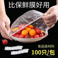 食品級保鮮罩 適用各種盤子 100只/包, 100個, 12cm