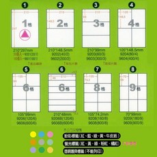 文具通 文隆 華麗牌 阿波羅 A4 影印 噴墨 雷射 自黏 標籤 貼紙 20張入/100張入 白色 共63款, 1個, A4 自黏標籤貼紙 20張入 一般彩色