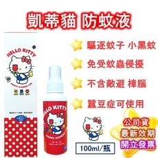 鱷魚 三麗鷗系列 凱蒂貓 酷洛米 汪汪隊 防蚊液, 1瓶