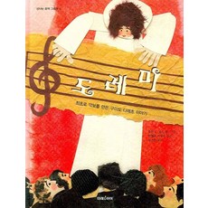 도레미, 미래아이