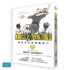 上班「懂」這點事：顛覆童話提煉職場力 兒童職場啟蒙讀物